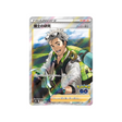 recherches-du-professeur-carte-pokemon-pokemon-go-s10b-082