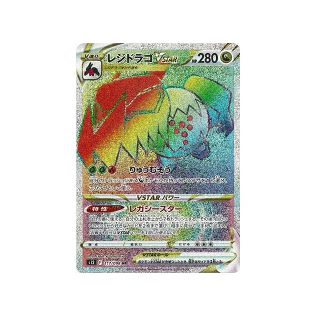 regidrago-vstar-carte-pokemon-paradigm-trigger-s12-117