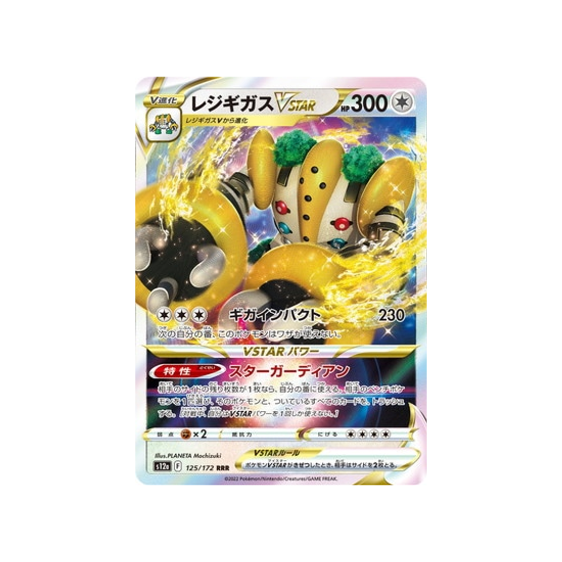 regigigas-vstar-carte-pokemon-vstar-universe-s12a-125