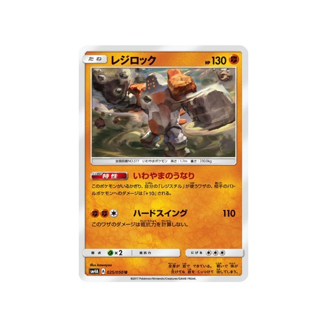 regirock-carte-pokemon-Bêtes Ultra-Dimensionnelles-sm4a-025-050