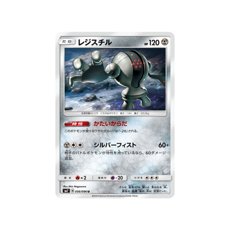 registeel-carte-pokemon-tempête-céleste-sm7-056-096