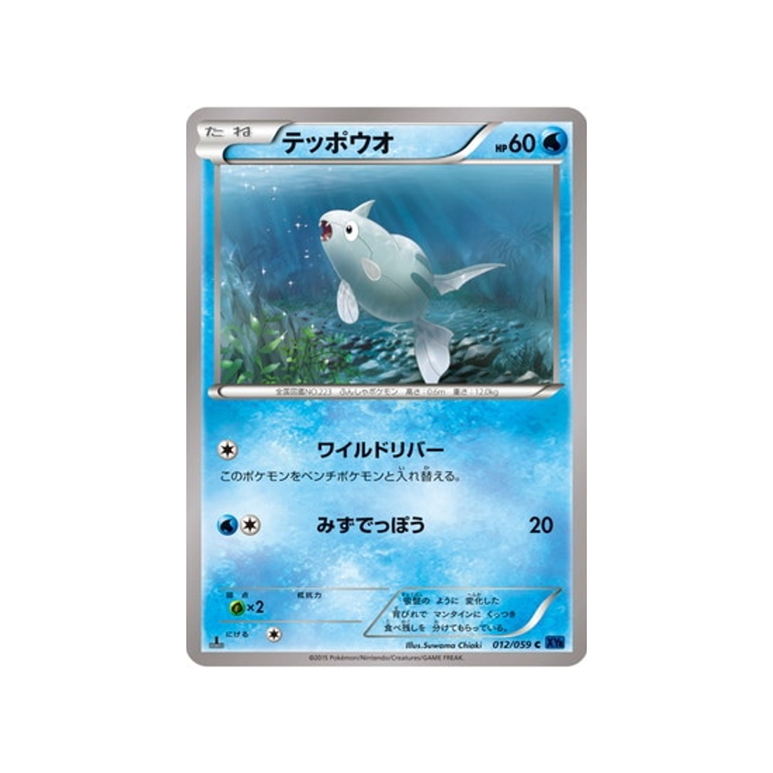 rémoraid-carte-pokemon-Impact Bleu-xy8b-012-059