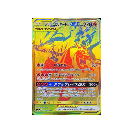 reshiram-&-dracaufeu-gx-carte-pokemon-tag-team-gx-all-stars-sm12a-220-173