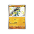 riolu-carte-pokemon-shiny-treasure-sv4a-280