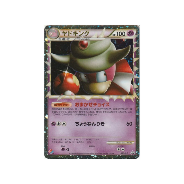 roigada-carte-pokemon-Carte Promo Challenge Battle-l-p-030-L-P