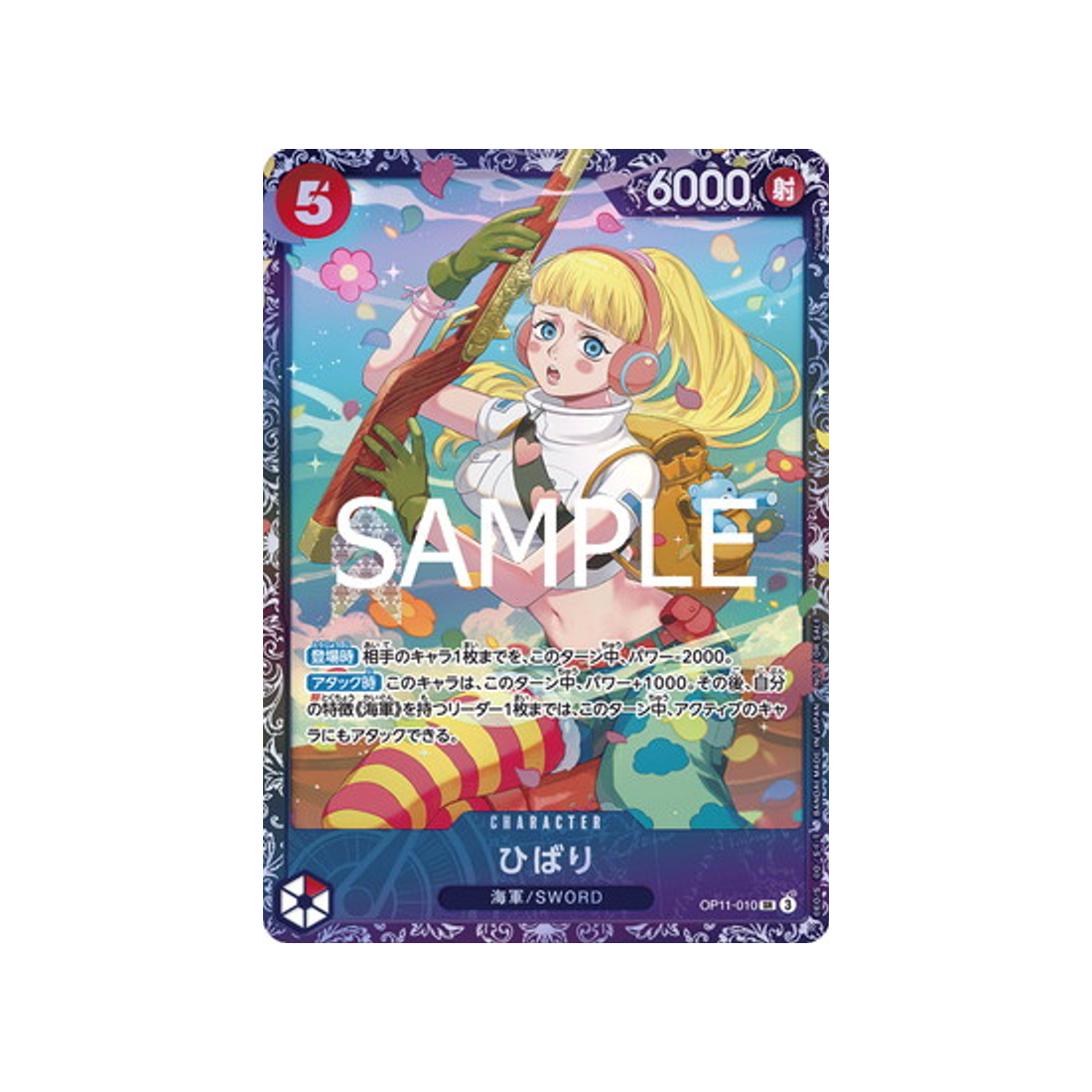 Carte One Piece  OP11-010 (Parallèle Spéciale) : Hibari