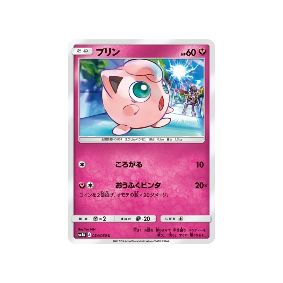 rondoudou-carte-pokemon-Bêtes Ultra-Dimensionnelles-sm4a-034-050