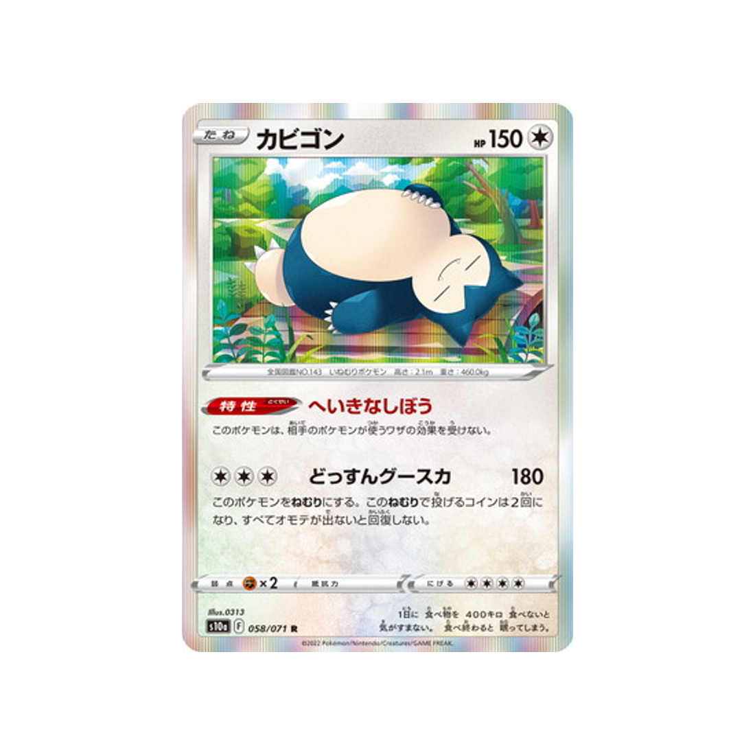 ronflex-carte-pokemon-dark-phantasma-s10a-058