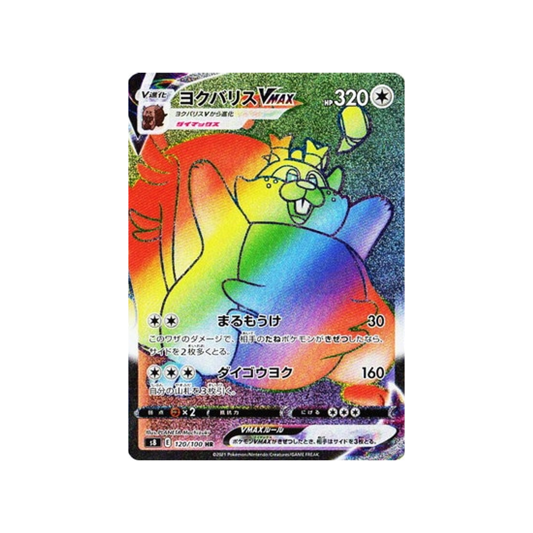 rongrigou-vmax-carte-pokemon-fusion-arts-s8-120