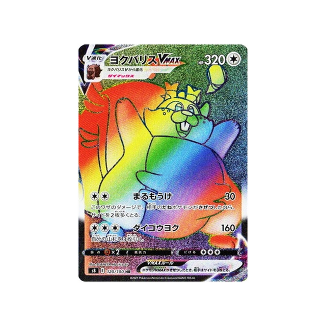 rongrigou-vmax-carte-pokemon-fusion-arts-s8-120