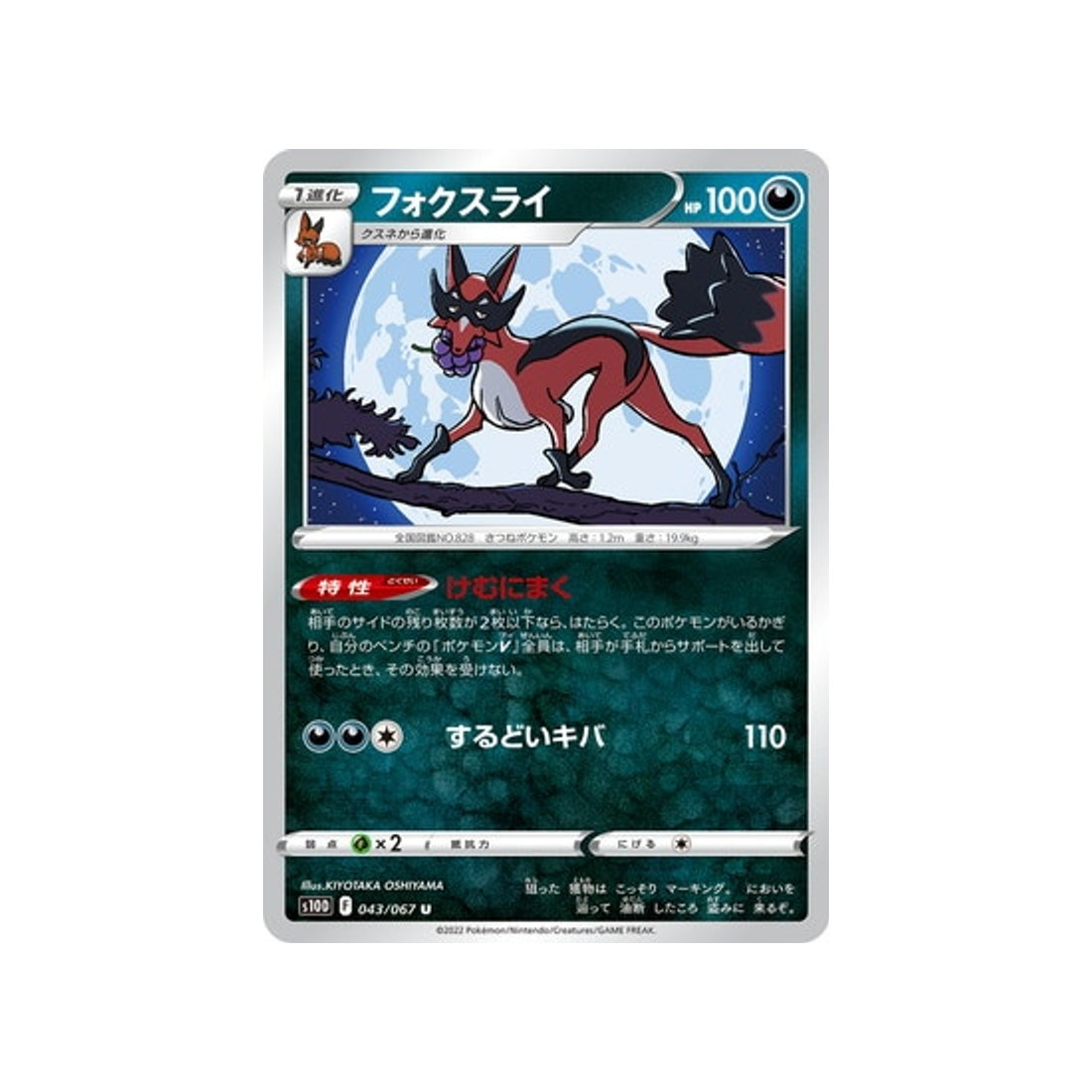 roublenard-carte-pokemon-time-gazer-s10d-043