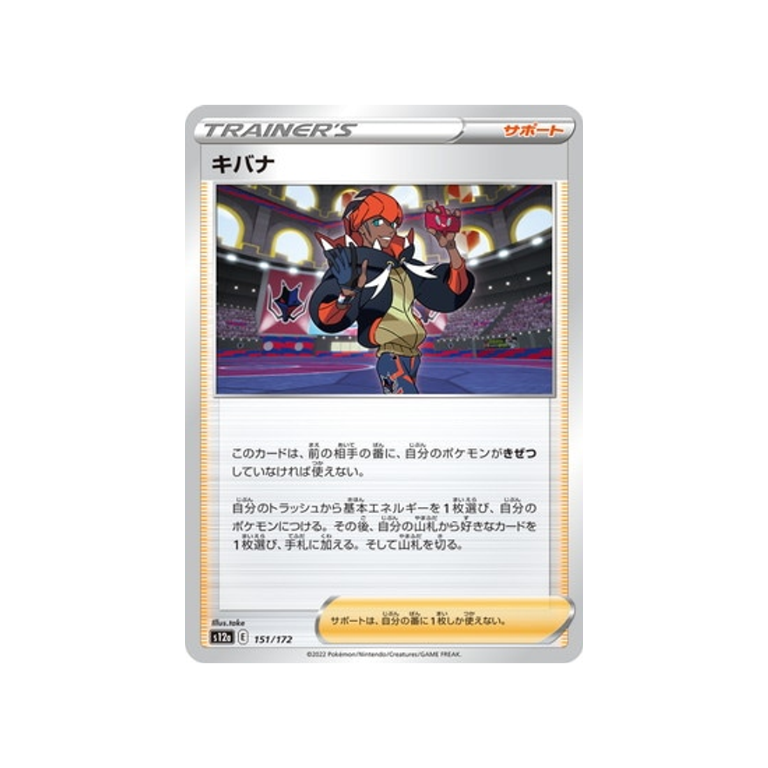 roy-carte-pokemon-vstar-universe-s12a-151