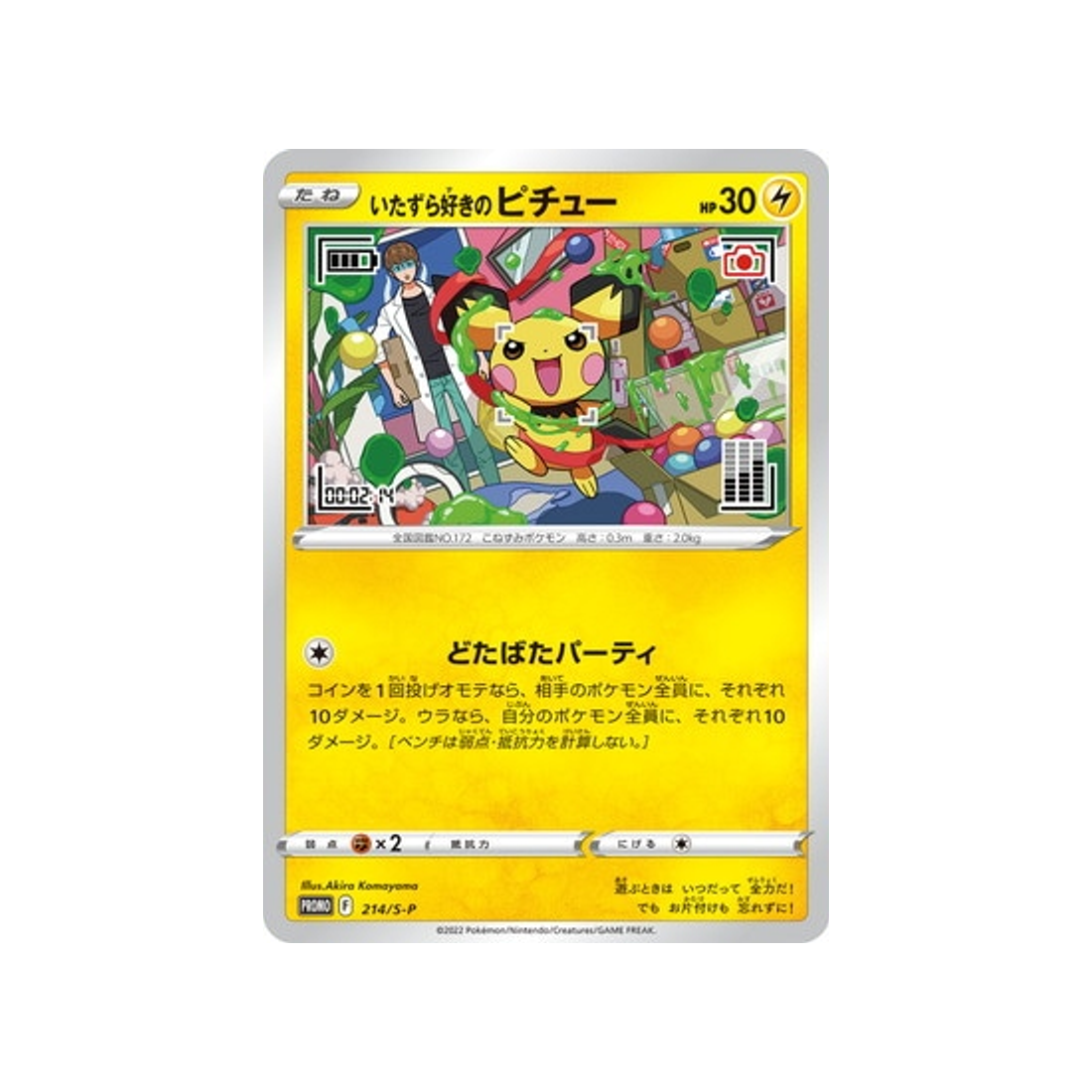 Carte Pokémon Pichu Espiègle 214/S-P