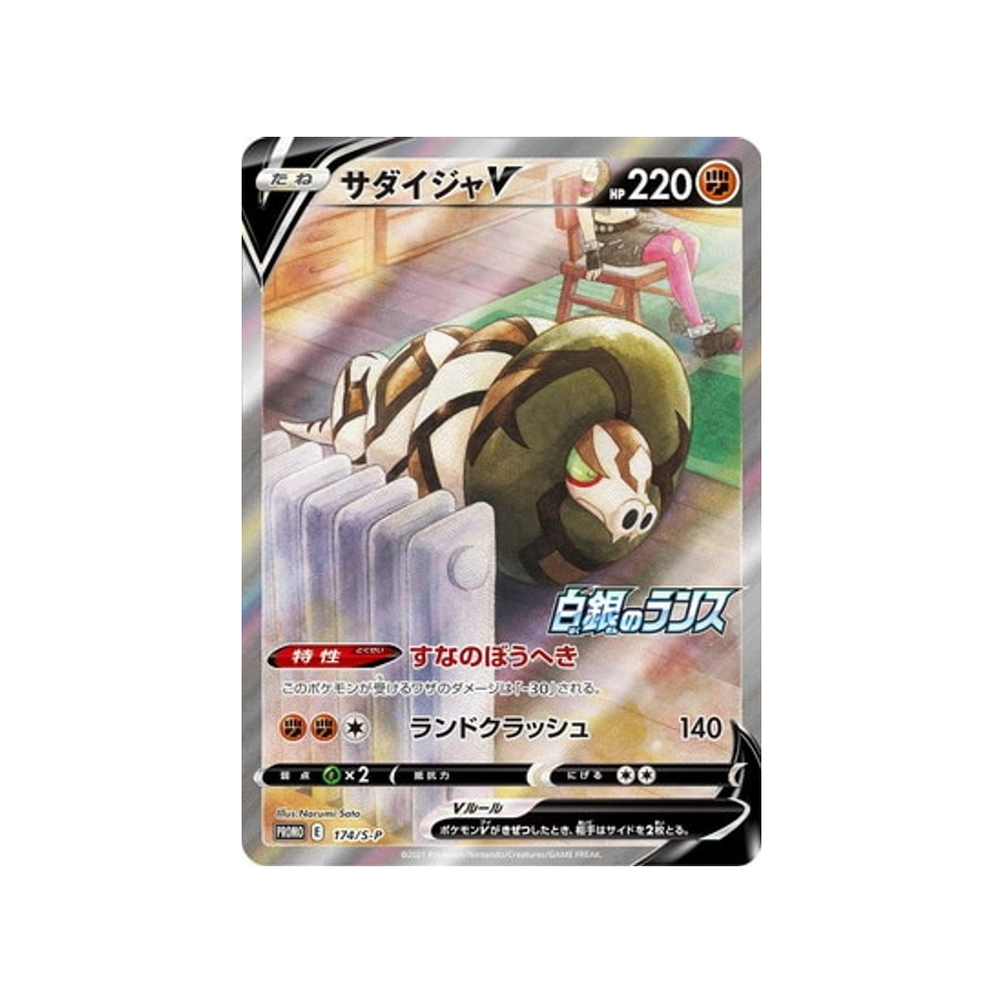 Carte Pokémon Sandaconda PROMO 174/S-P