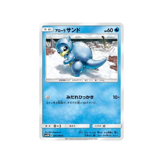 sabelette-d'aloha-carte-pokemon-ultra-lune-sm5m-001-066