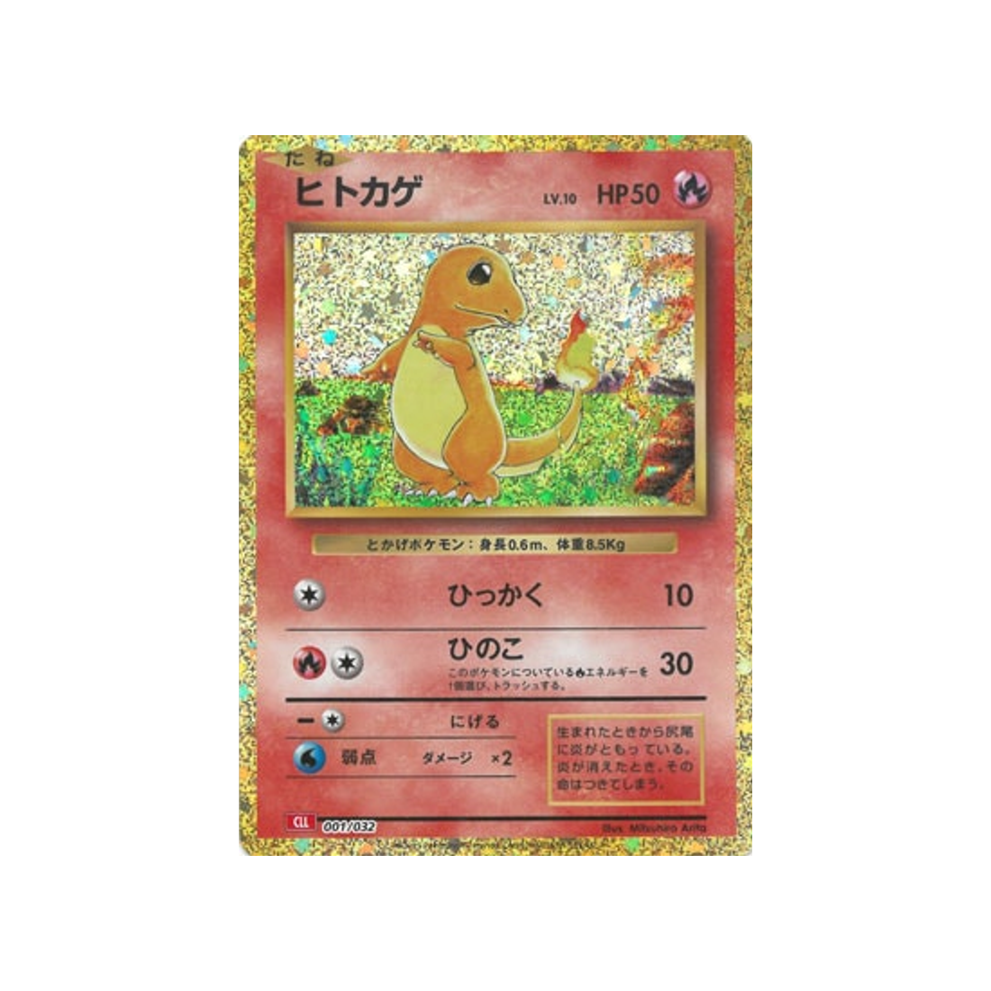 salamèche-carte-pokemon-Classic Dracaufeu-cll-001-032