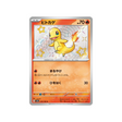 salamèche-carte-pokemon-shiny-treasure-sv4a-210