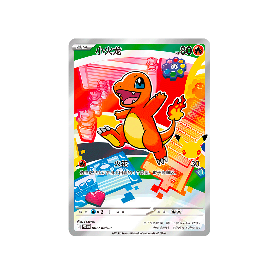 Carte Pokémon Promo Chinoise 30e Anniversaire 1er Starters 002/30th-P : Salamèche