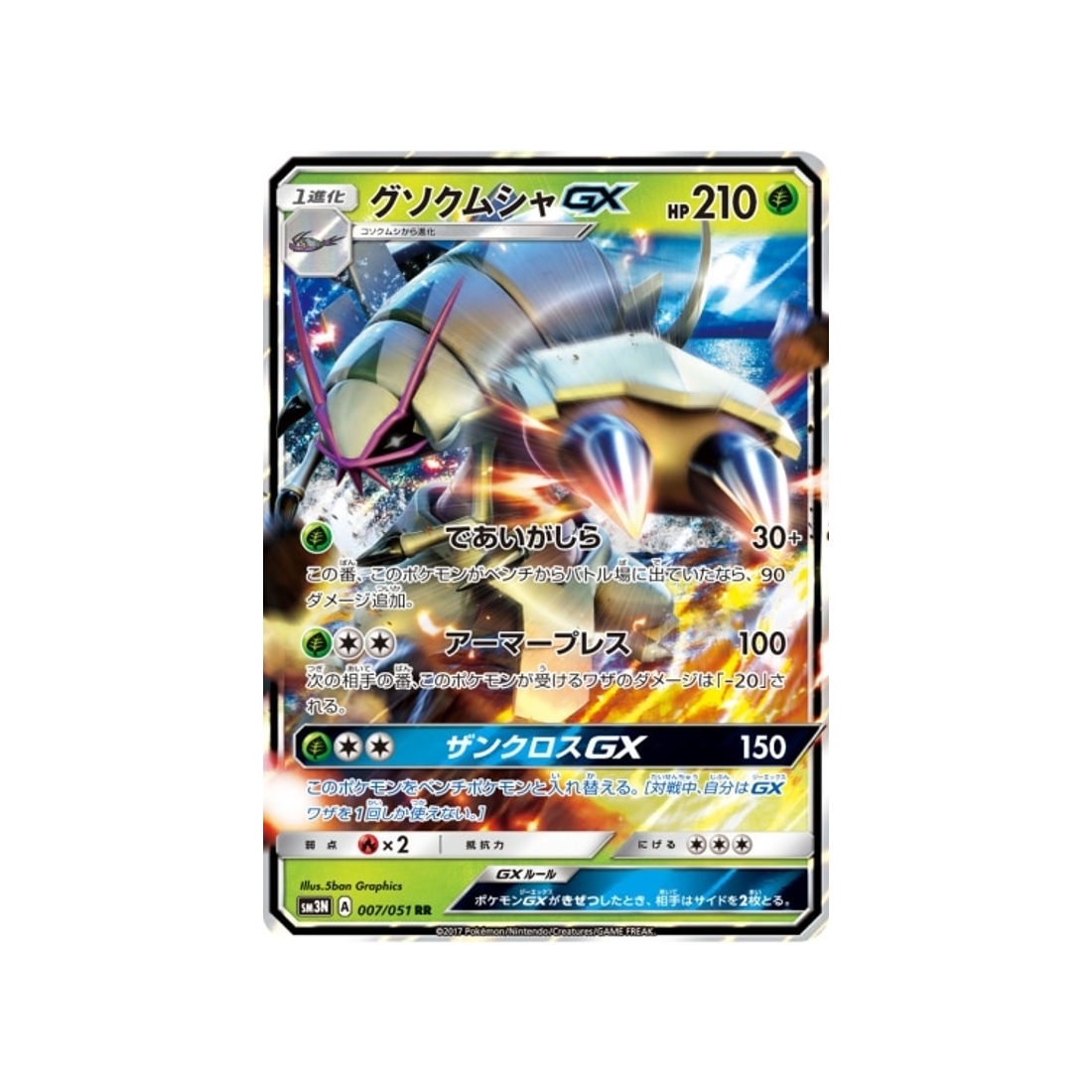 sarmuraï-gx-carte-pokemon-ombres-ardentes-sm3n-007-051