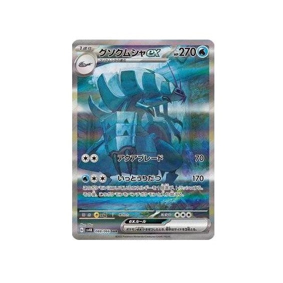 Pokémon Card Ancient Roar SV4K 088/066: Sarmurai EX 