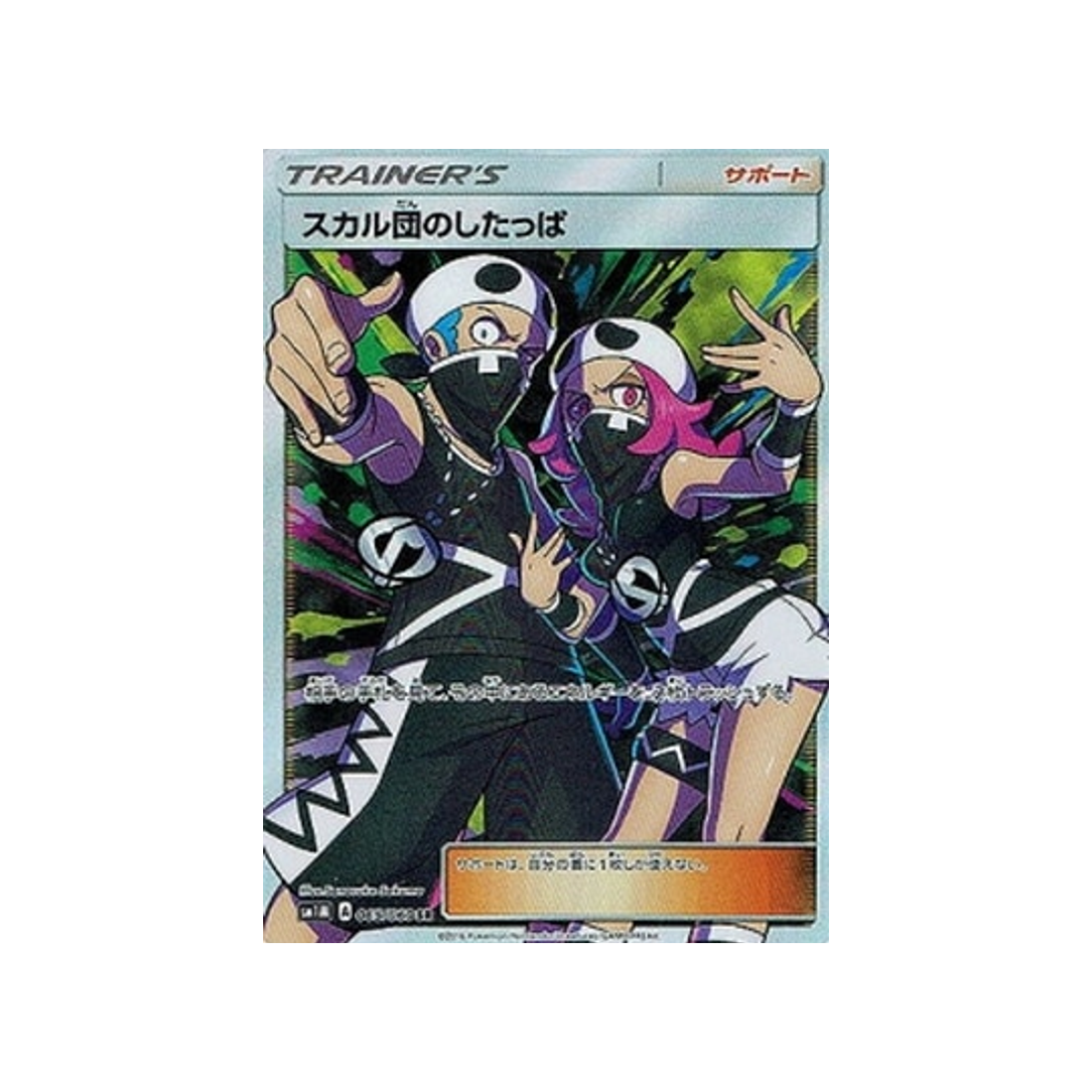 sbire-de-la-team-skull-carte-pokemon-lune-sm1m-065-060