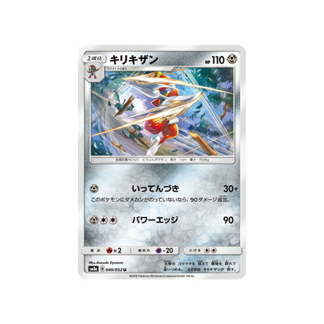 scalproie-carte-pokemon-ordre-sombre-sm8a-040-052