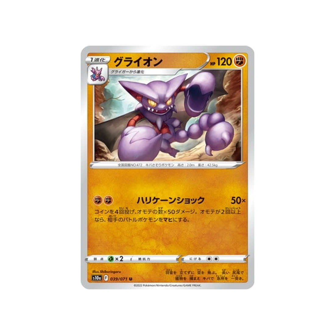 scorvol-carte-pokemon-dark-phantasma-s10a-039