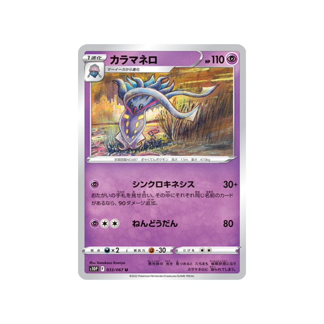 sepiatroce-carte-pokemon-space-juggler-s10p-033