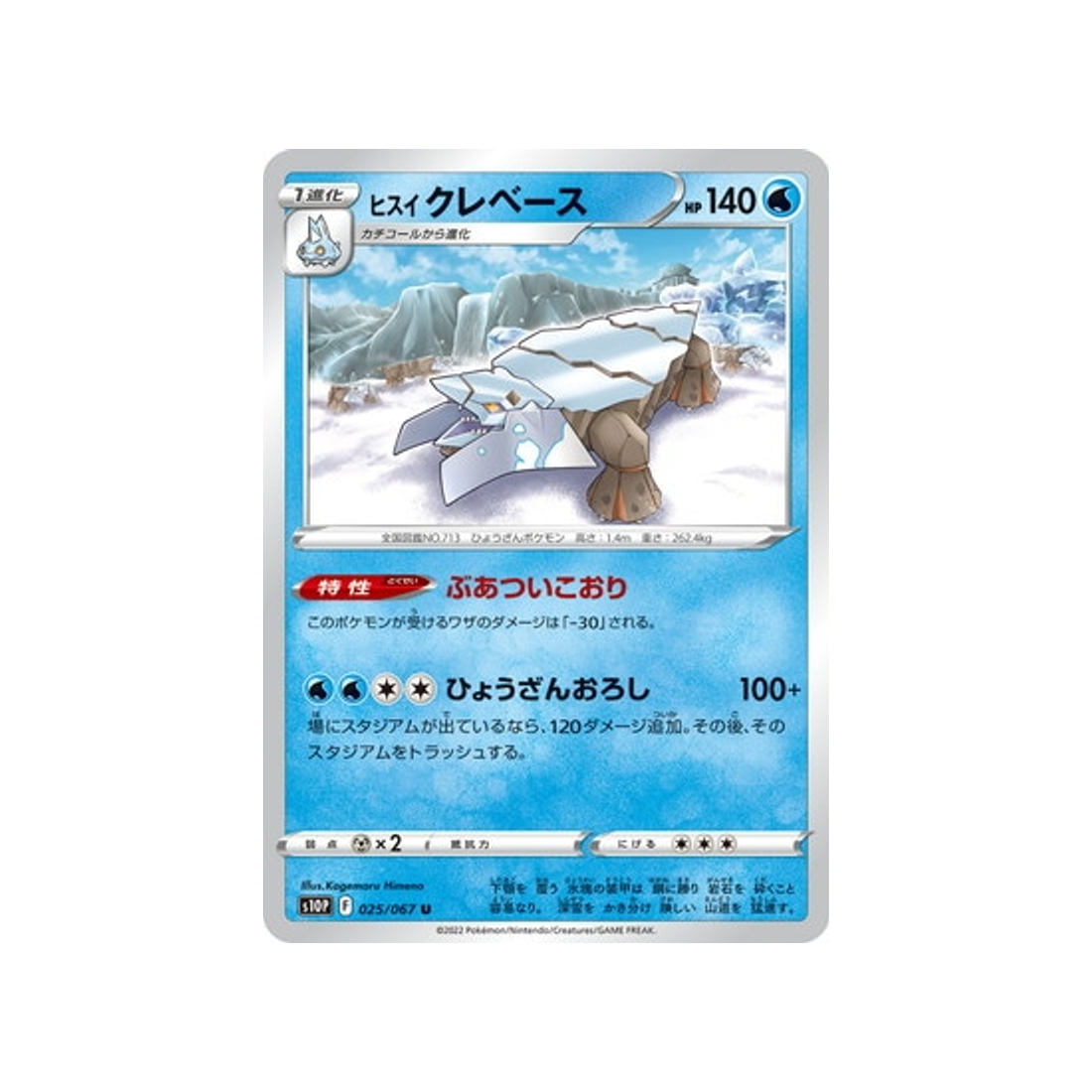 séracrawl-de-hisui-carte-pokemon-space-juggler-s10p-025