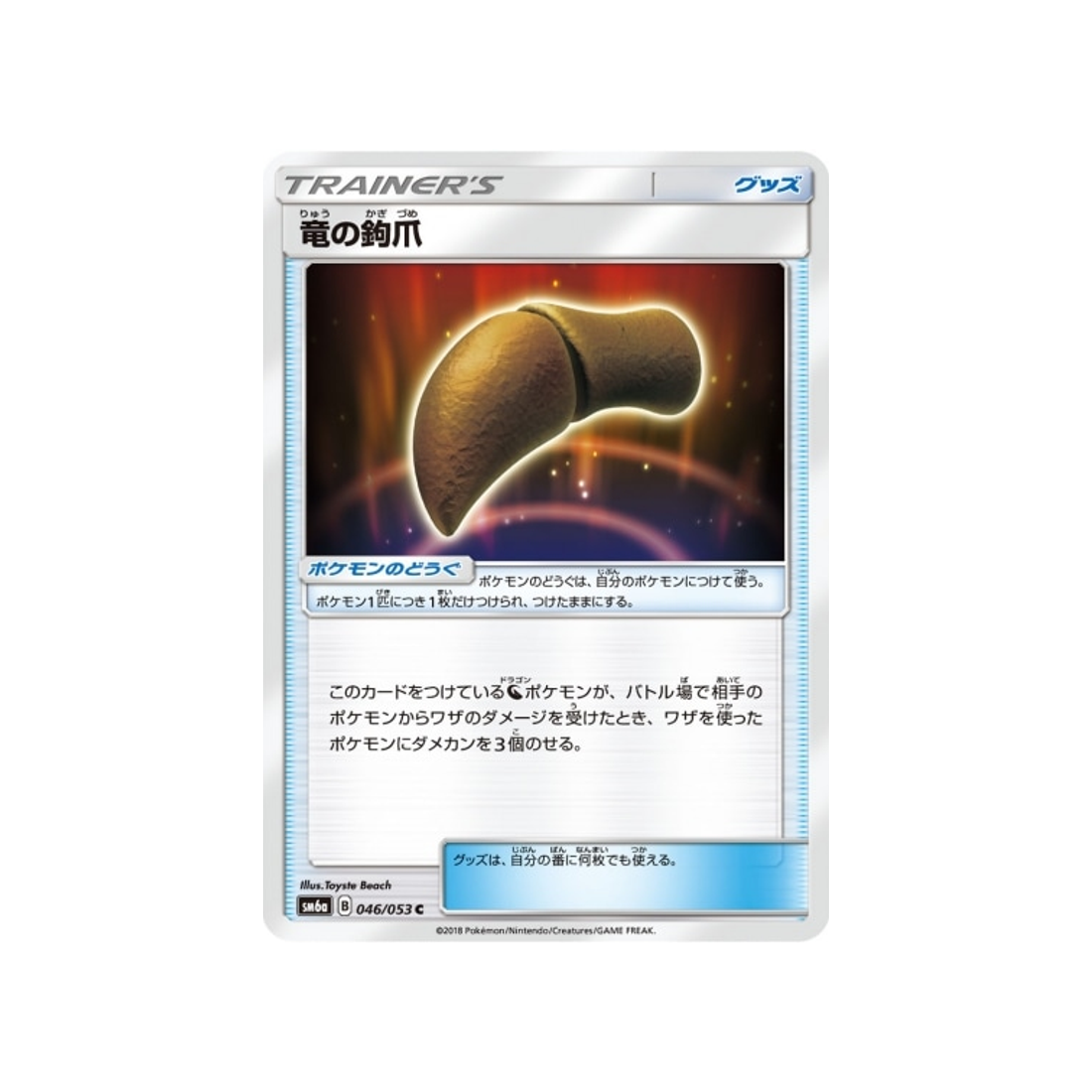 serre-de-dragon-carte-pokemon-tempête-dragon-sm6a-046-053