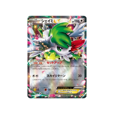 shaymin-ex-carte-pokemon-Premium Champion: EX x M x BREAK-cp4-098-131