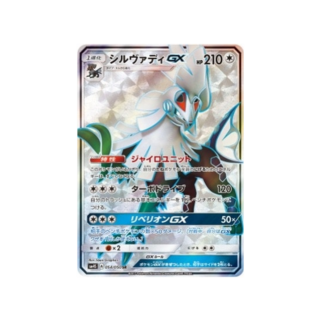 silvallié-gx-carte-pokemon-l'éveil-du-héros-sm4s-054-050