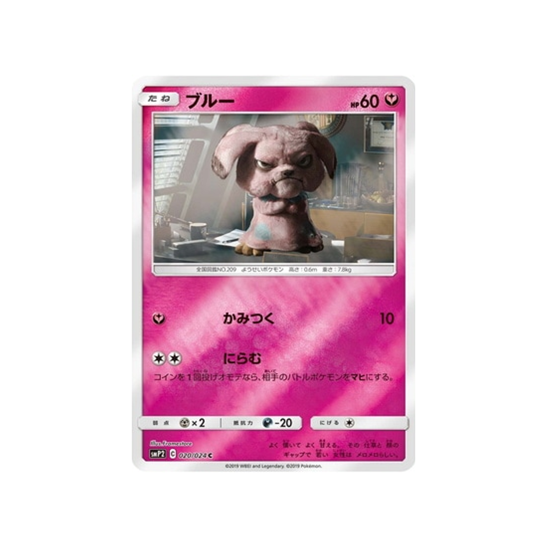 snubbull-carte-pokemon-detective-pikachu-smp2-020-024