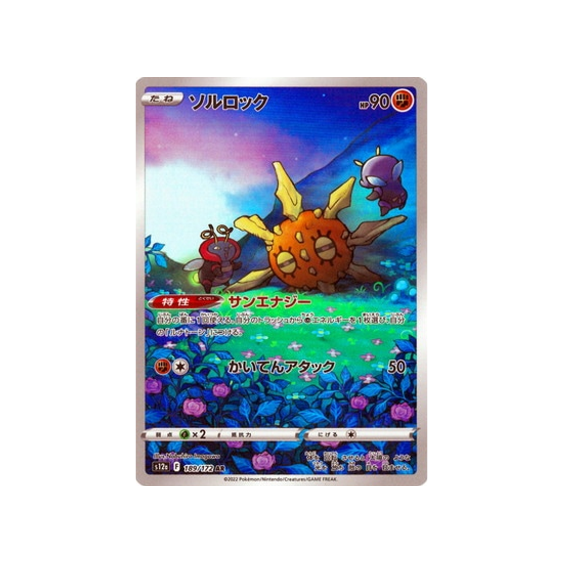 solaroc-carte-pokemon-vstar-universe-s12a-189