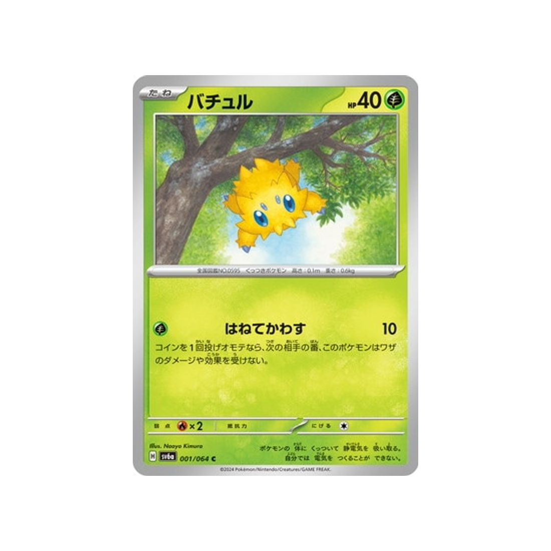 statitik-carte-pokemon-night-wanderer-sv6a-001