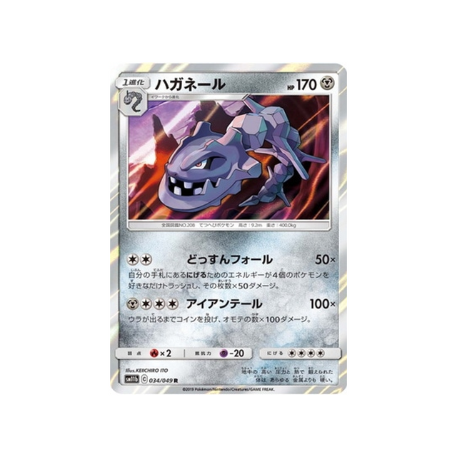 steelix-carte-pokemon-ligue-de-rêve-sm11b-034-049