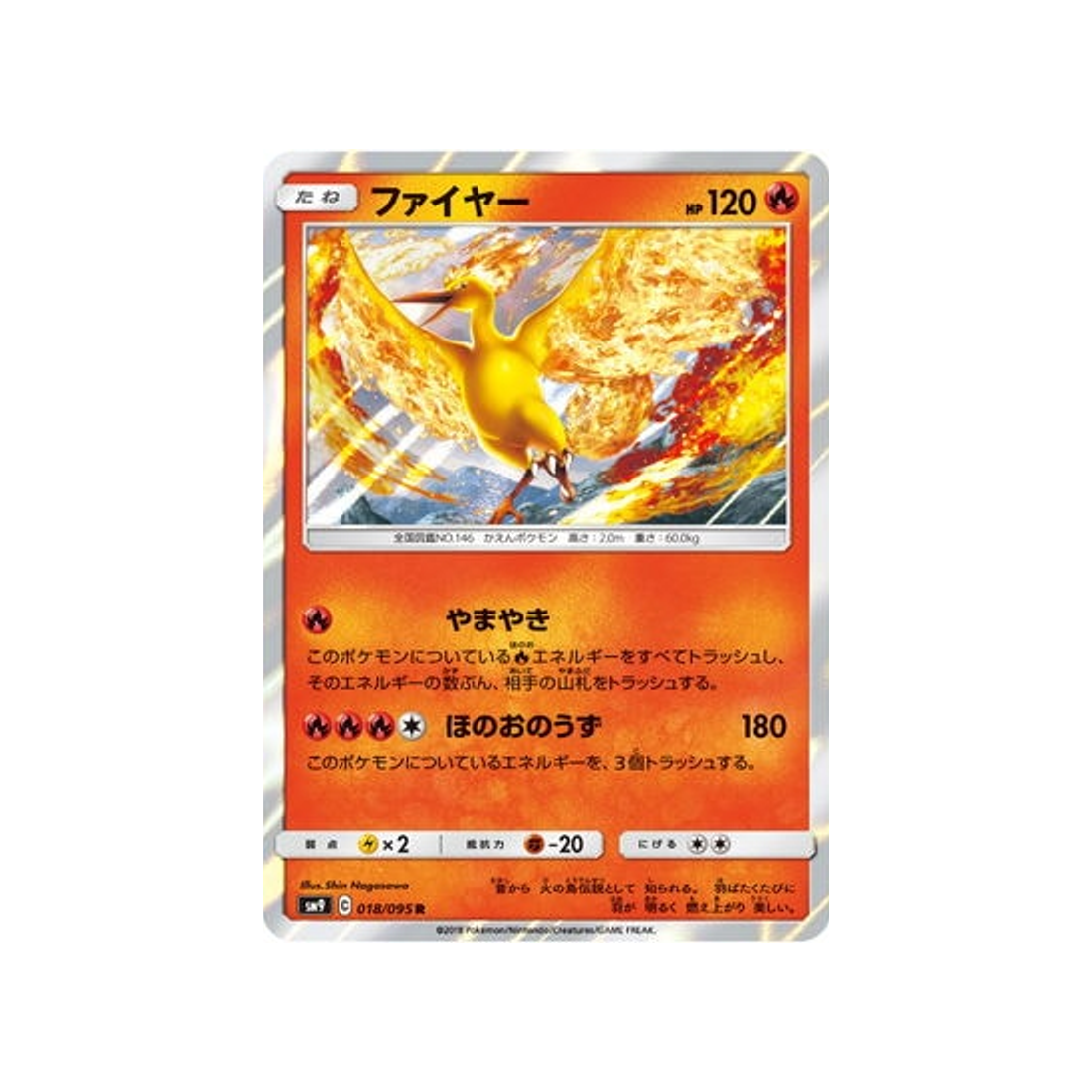 sulfura-carte-pokemon-due-de-choc-sm9-018-095