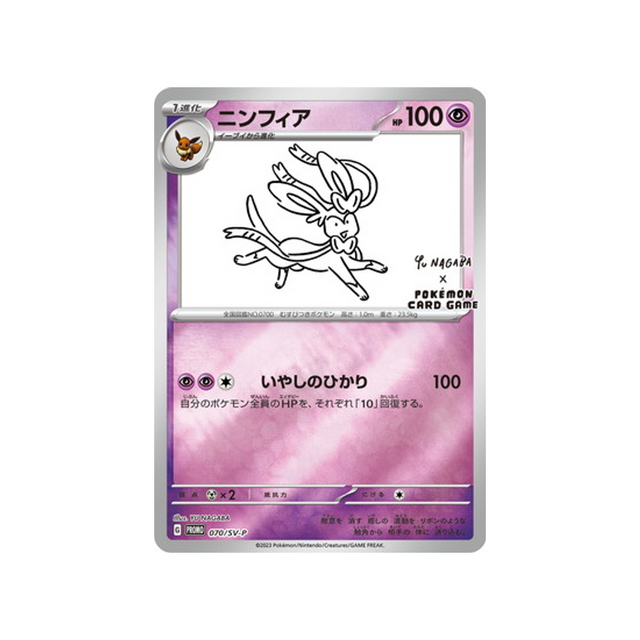 Carte Pokémon Promo Spécial Yu Nagaba 070/SV-P: Nymphali