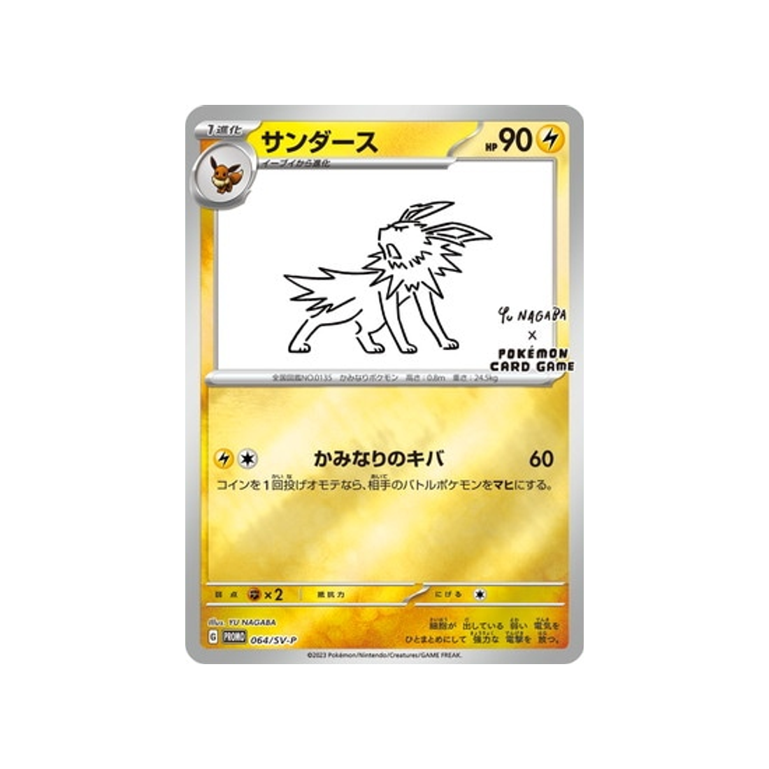 Carte Pokémon Promo Spécial Yu Nagaba 064/SV-P: Voltali