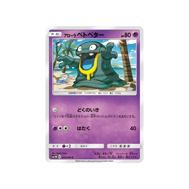 tadmorv-d'aloha-carte-pokemon-lune-sm1m-022-060