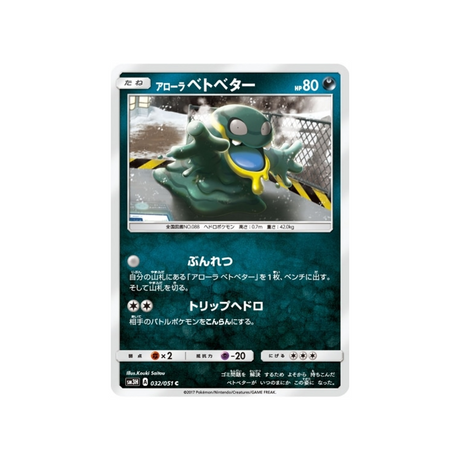 tadmorv-d'aloha-carte-pokemon-seen-the-rainbow-sm3h-032-051