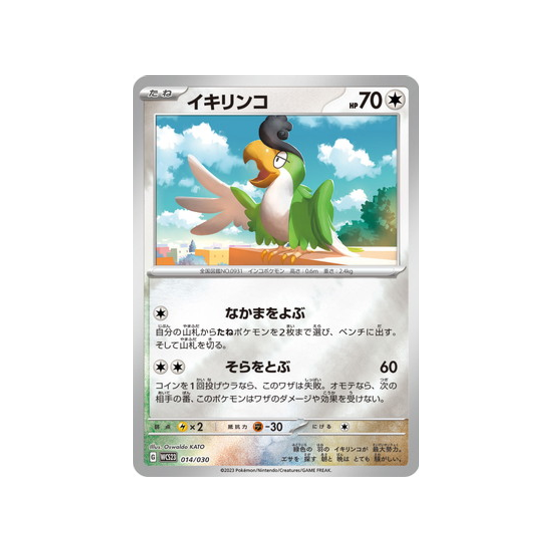 tapatoès-carte-pokemon-Championnat du Monde 2023 Yokohama-wcs23-014-030