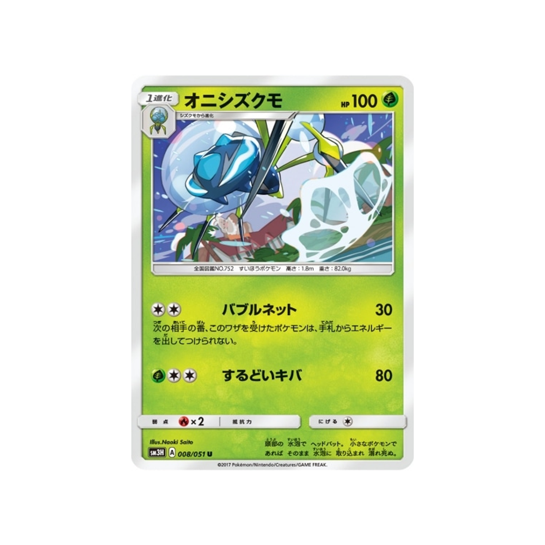 tarenbulle-carte-pokemon-seen-the-rainbow-sm3h-008-051