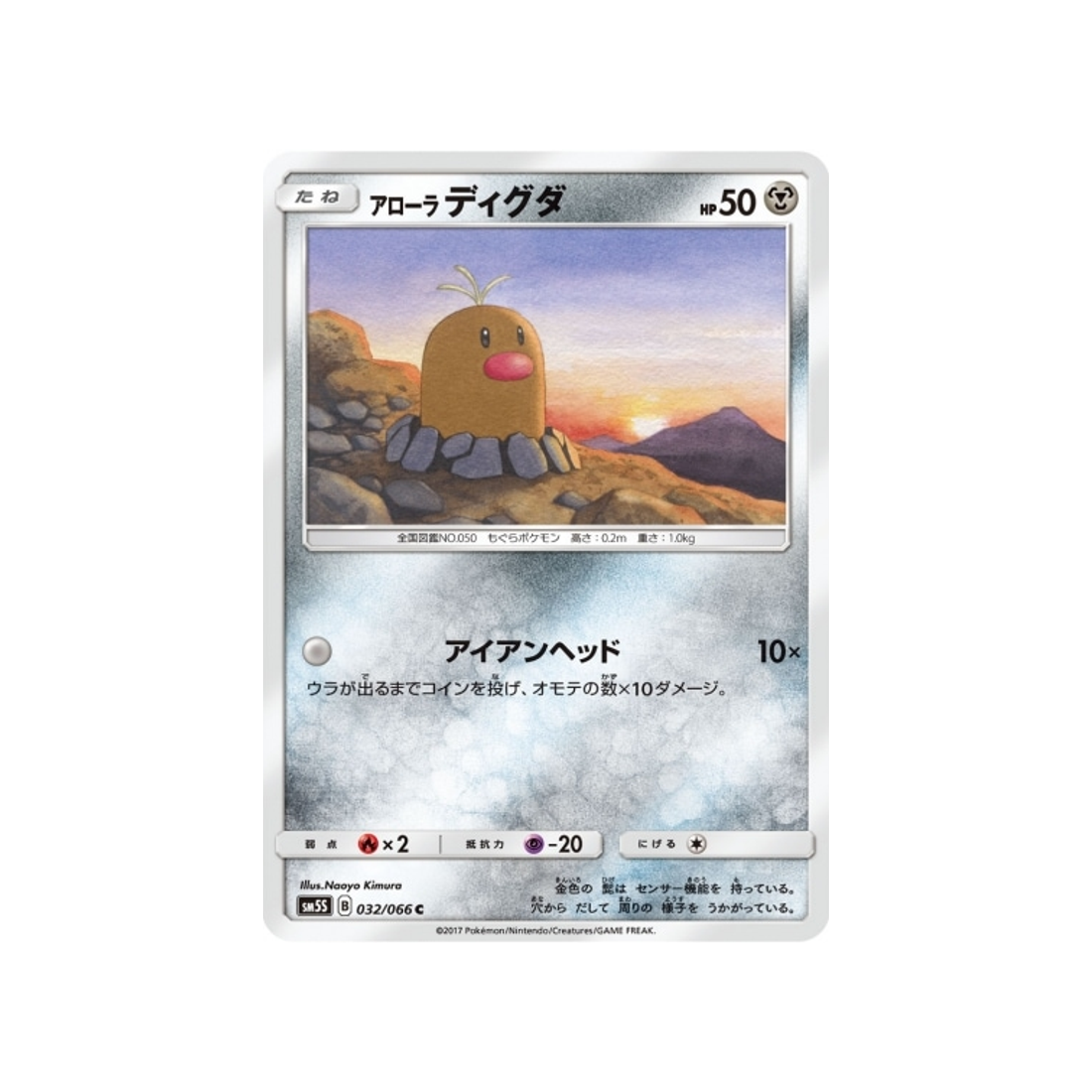 taupiqueur-d'aloha-carte-pokemon-ultra-soleil-sm5s-032-066