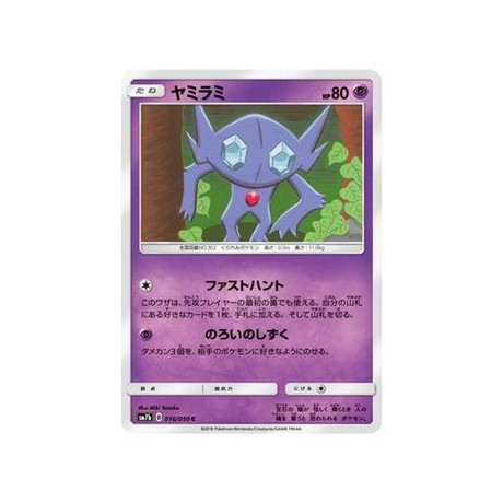 ténéfix-carte-pokemon-ascension-féérique-sm7b-016-050