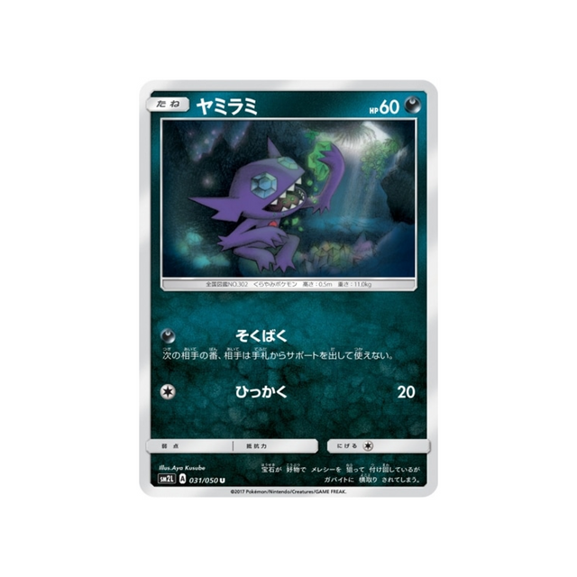 ténéfix-carte-pokemon-clair-de-lune-d'alola-sm2l-031-050