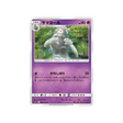 téraclope-carte-pokemon-combat-remix-sm11a-024-064