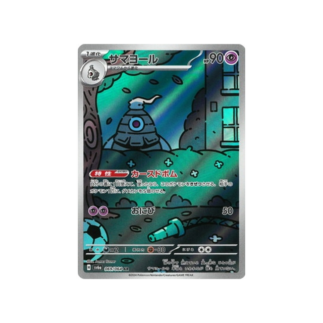 téraclope-carte-pokemon-night-wanderer-sv6a-069