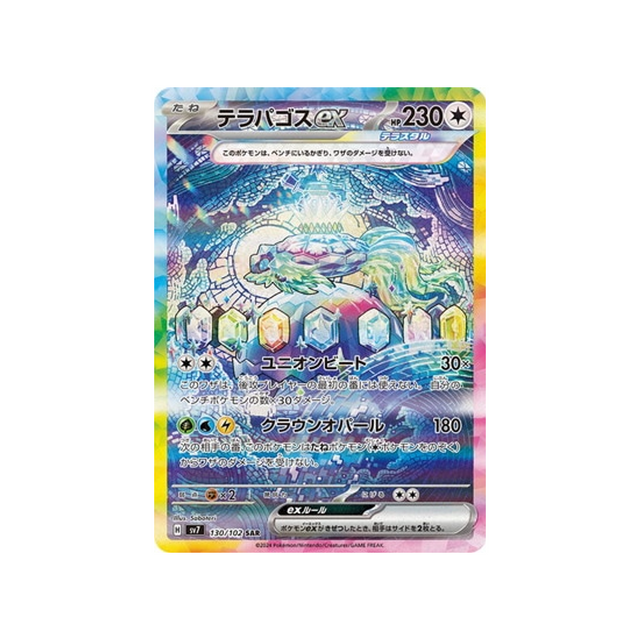 terapagos-ex-carte-pokemon-stella-miracle-sv7-130