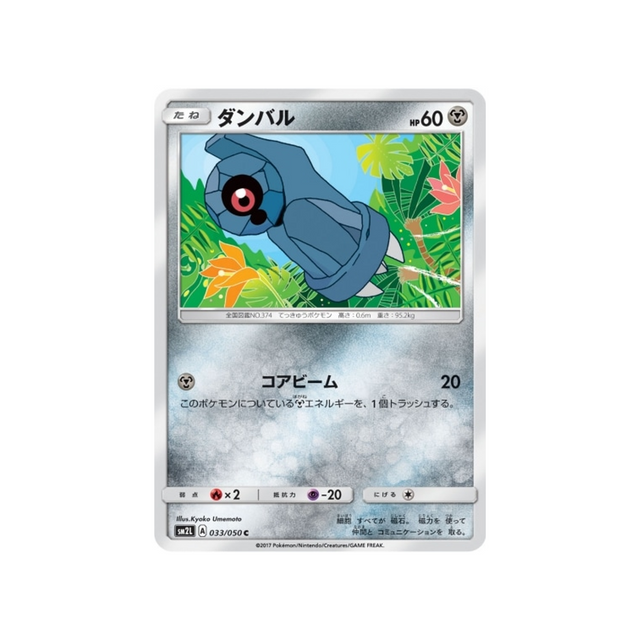 terhal-carte-pokemon-clair-de-lune-d'alola-sm2l-033-050